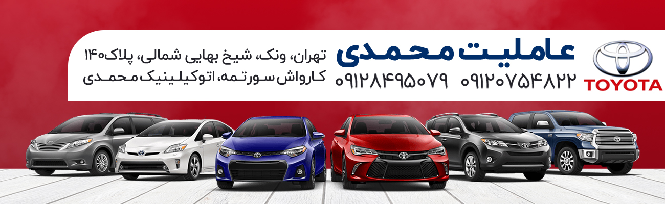 امداد خودرو تویوتا